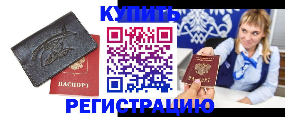 прописка от собственника в Ревде