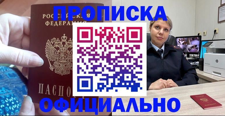 прописка для работы в Ревде