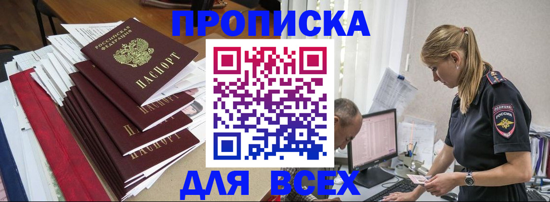 прописка поиск в Ревде
